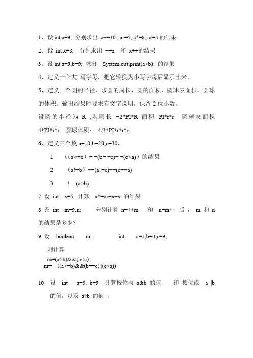 java软件开发平台技术实验03