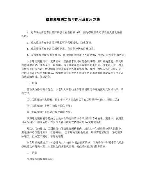 螺旋藻粉的功效与作用及食用方法