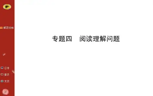 2016版初中数学全程复习方略配套课件：专题4 阅读理解问题(62张PPT)