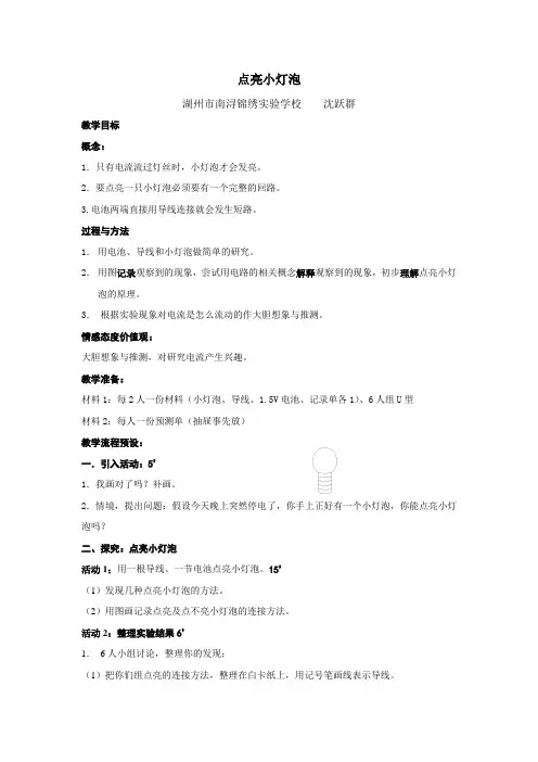 点亮小灯泡