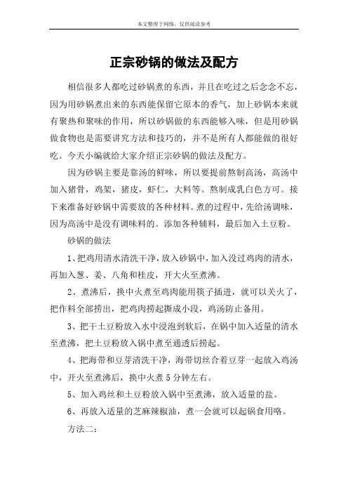 正宗砂锅的做法及配方