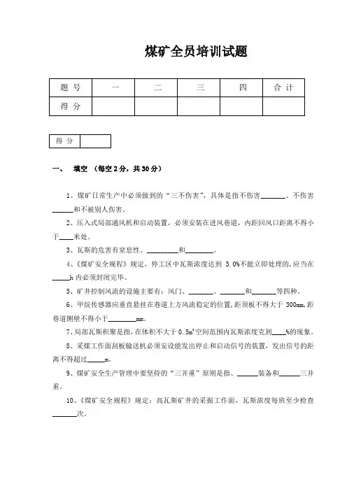 煤矿全员培训试题