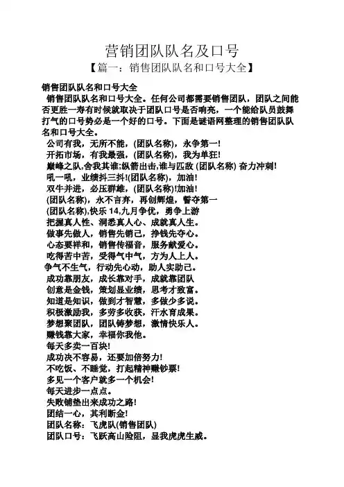 口号标语之营销团队队名及口号