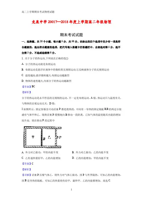 2018-2019学年湖北省荆门市龙泉中学2017-2018学年高二上学期期末考试物理试题(答案+解析)