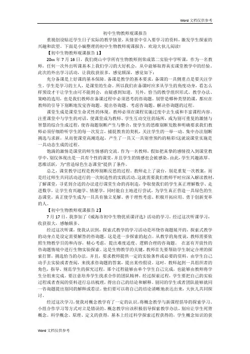初中生物教师观课报告