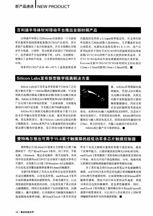 爱特梅尔推出可用于15.6英寸触摸屏的超低功率单芯片触摸控制器