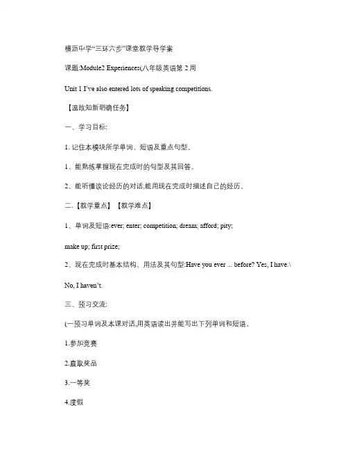 外研版八年级下Module2Unit1导学案(精)