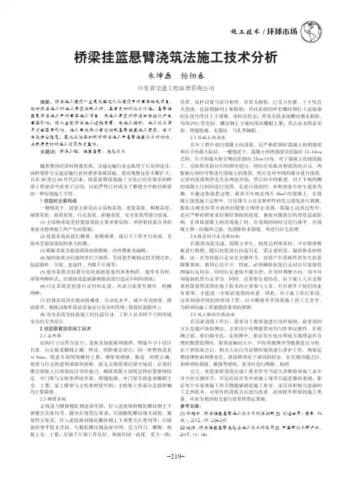 桥梁挂篮悬臂浇筑法施工技术分析