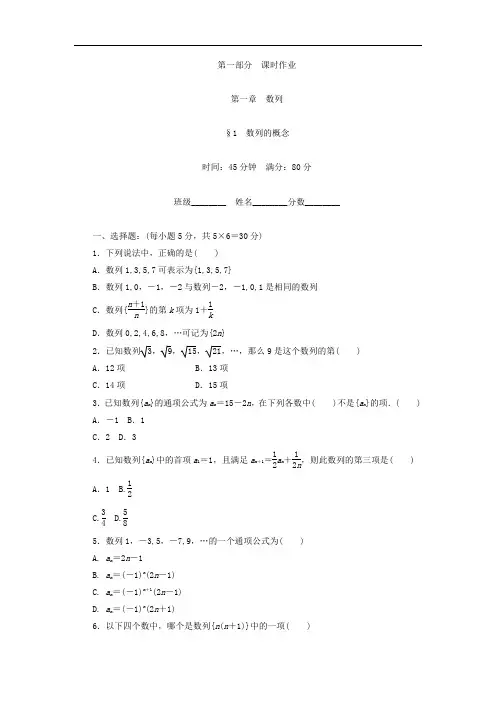 高中数学北师大版必修5课时作业：第1章 数列 01 Word版含答案