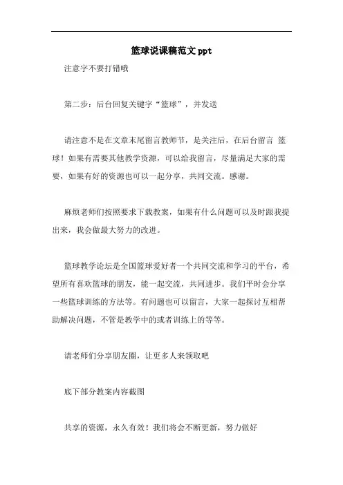2020年篮球说课稿范文PPT