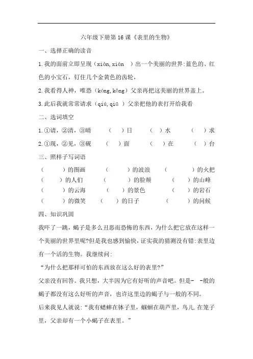 【精品】六年级下册语文同步练习 第16课表里的生物(3)(人教部编版,含答案)