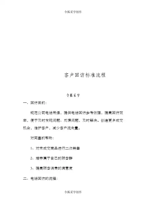 电话回访流程话术