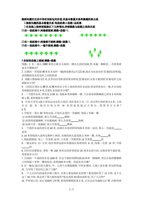 奥数植树问题(含答案)