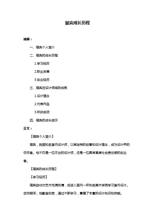 琚宾成长历程