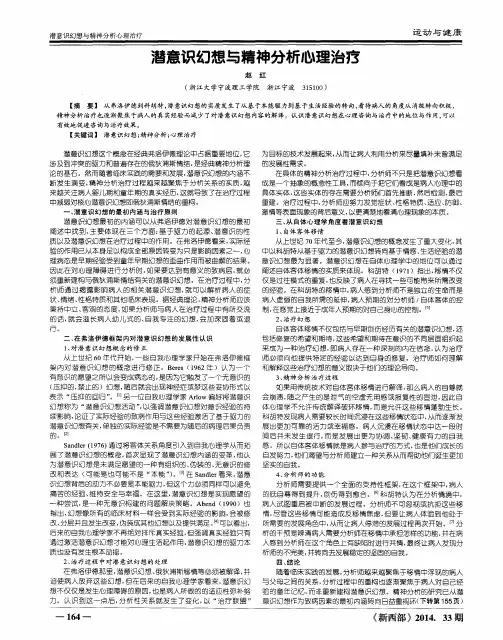 潜意识幻想与精神分析心理治疗