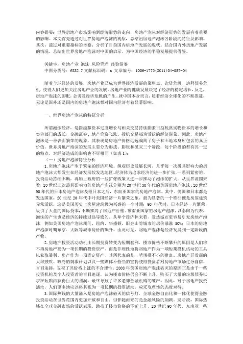 世界房地产泡沫对中国房地产的启示