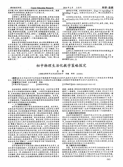 初中物理生活化教学策略探究