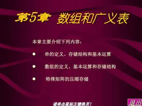 数据结构5