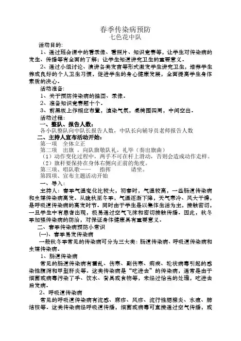 传染病的预防主题班会教案