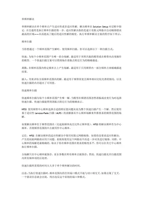 HFSS帮助文件翻译