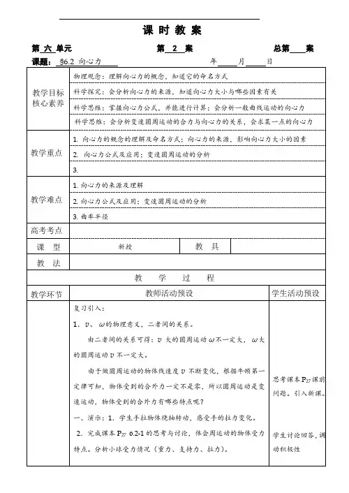 统编人教版高中必修第二册物理《2 向心力》集体备课教案教学设计