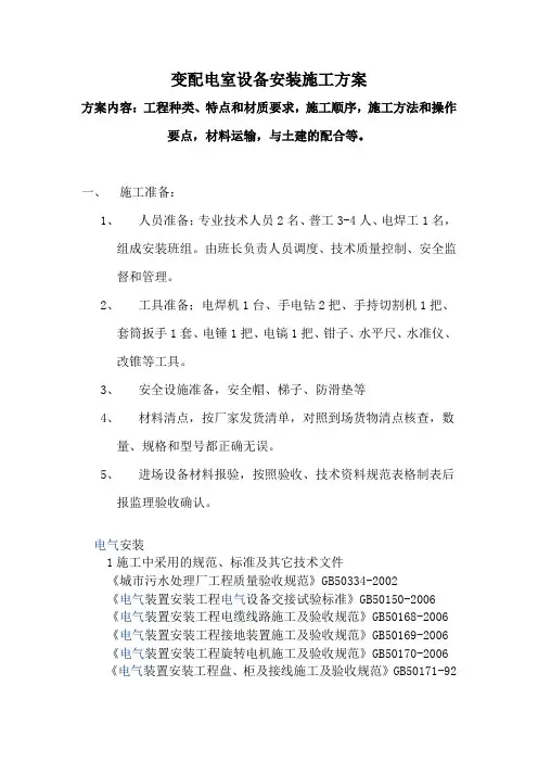 变配电室施工方案