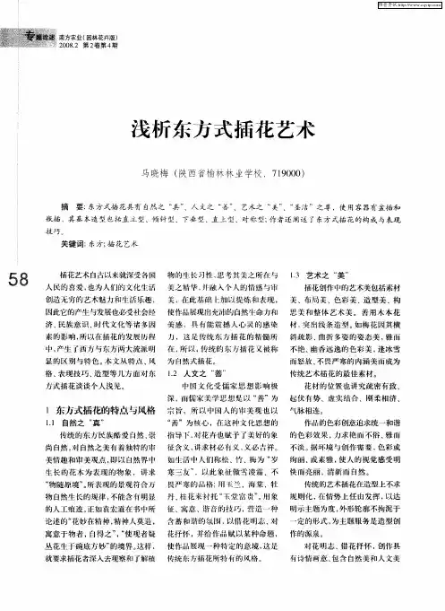 浅析东方式插花艺术