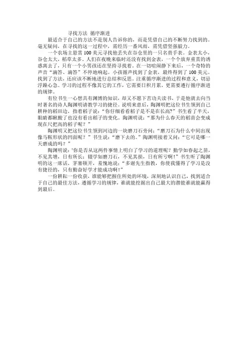 寻找方法   循序渐进