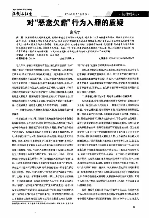 对恶意欠薪行为入罪的质疑