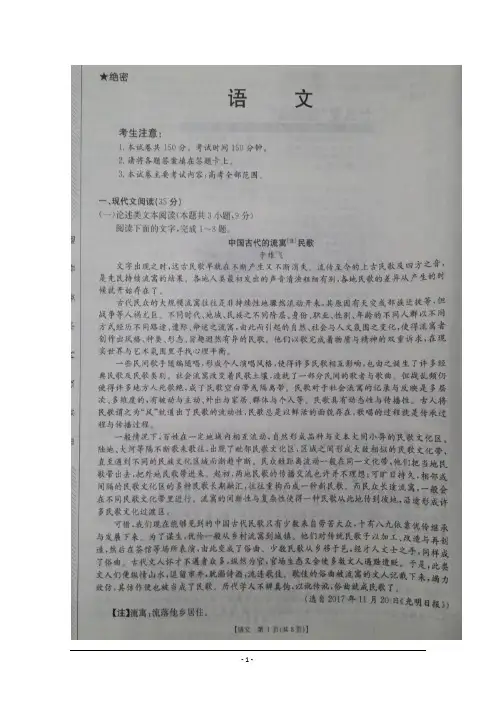 四川省2018届高三春季诊断性测试语文试题