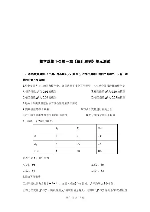 高中数学《统计案例》单元测试