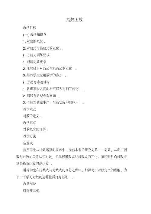 北师大版高中数学必修1指数函数教案