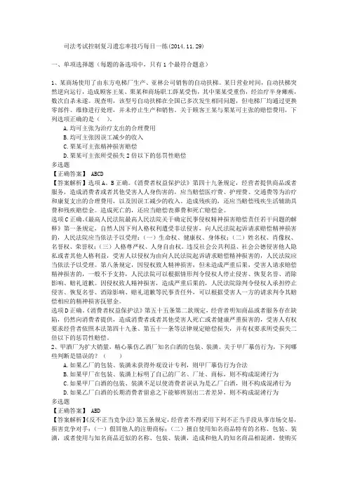 司法考试控制复习遗忘率技巧每日一练(2014.11.29)
