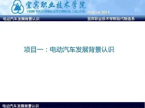 电动汽车项目一