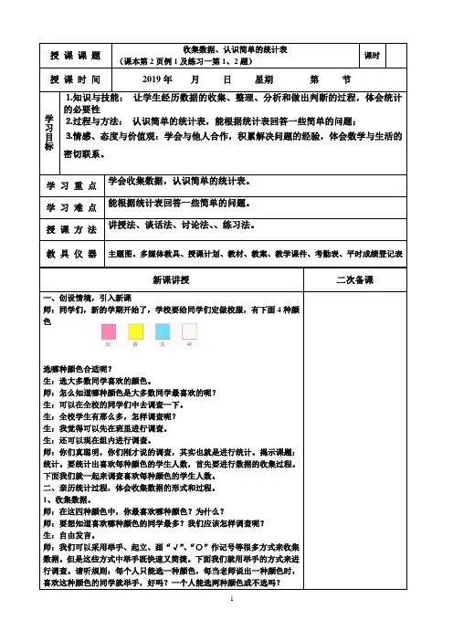 电子教案模板空表