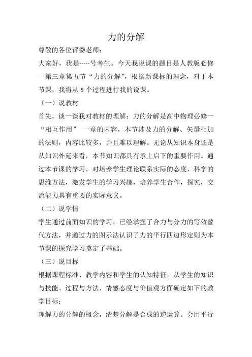 力的分解