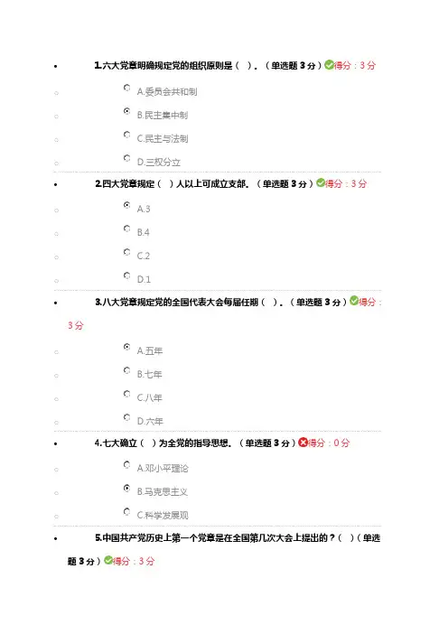 学习党章 遵守党章 贯彻党章 维护党章(二)