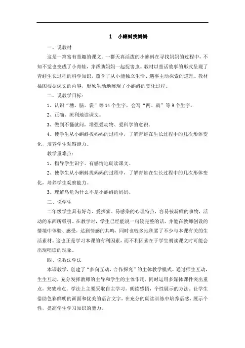 小蝌蚪找妈妈(说课稿)