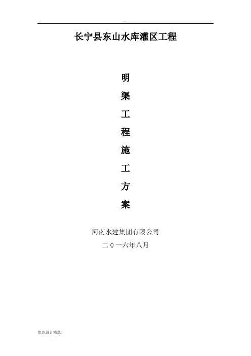 明渠施工组织设计