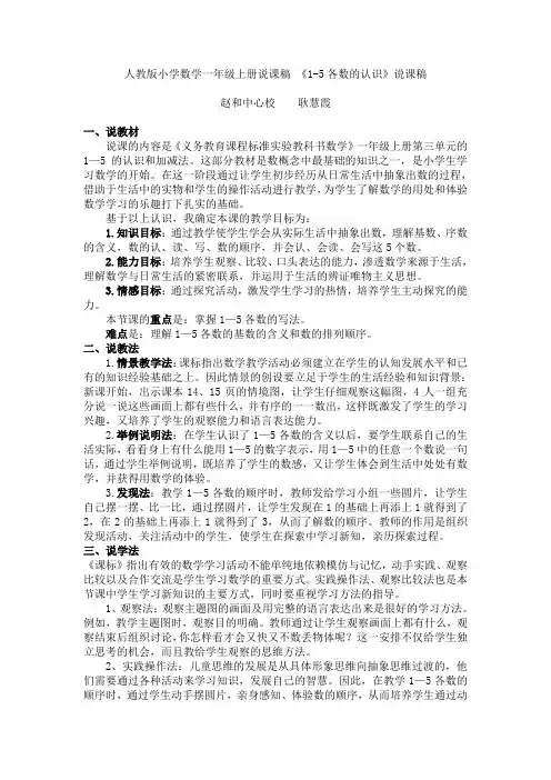 人教版小学数学一年级上册说课稿