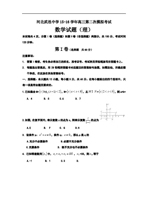河北省武邑中学2016届高三下学期二模考试数学(理)试题 Word版含答案