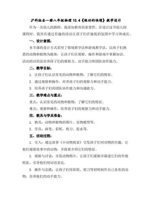 沪科版全一册八年级物理10.4《做功的快慢》教学设计