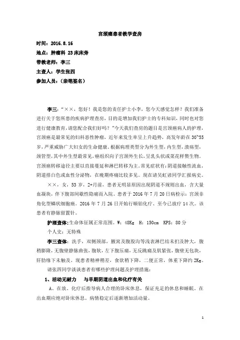 宫颈癌教学查房