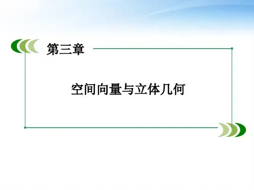 利用向量知识求空间中的角