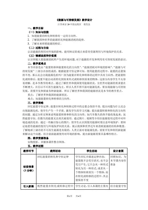 九年级物理《能源与可持续发展》教学设计