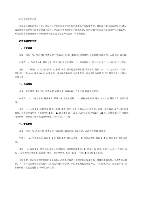 治疗焦虑症的中药 2