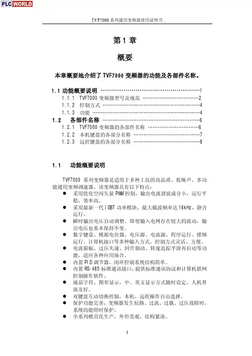 TVF系列通用变频器使用说明书
