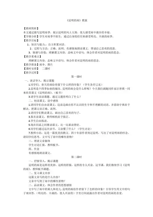 昆明的雨 教学设计