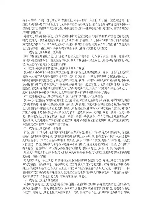 关于幼儿教师角色的思考闲