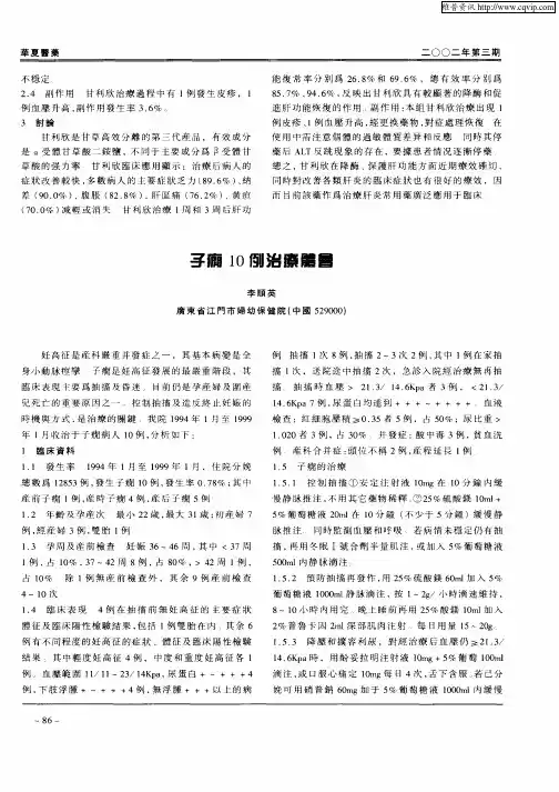 桡骨茎突切除加取桡骨棒植骨术治疗腕舟状骨陈旧性骨折——附86例报告
